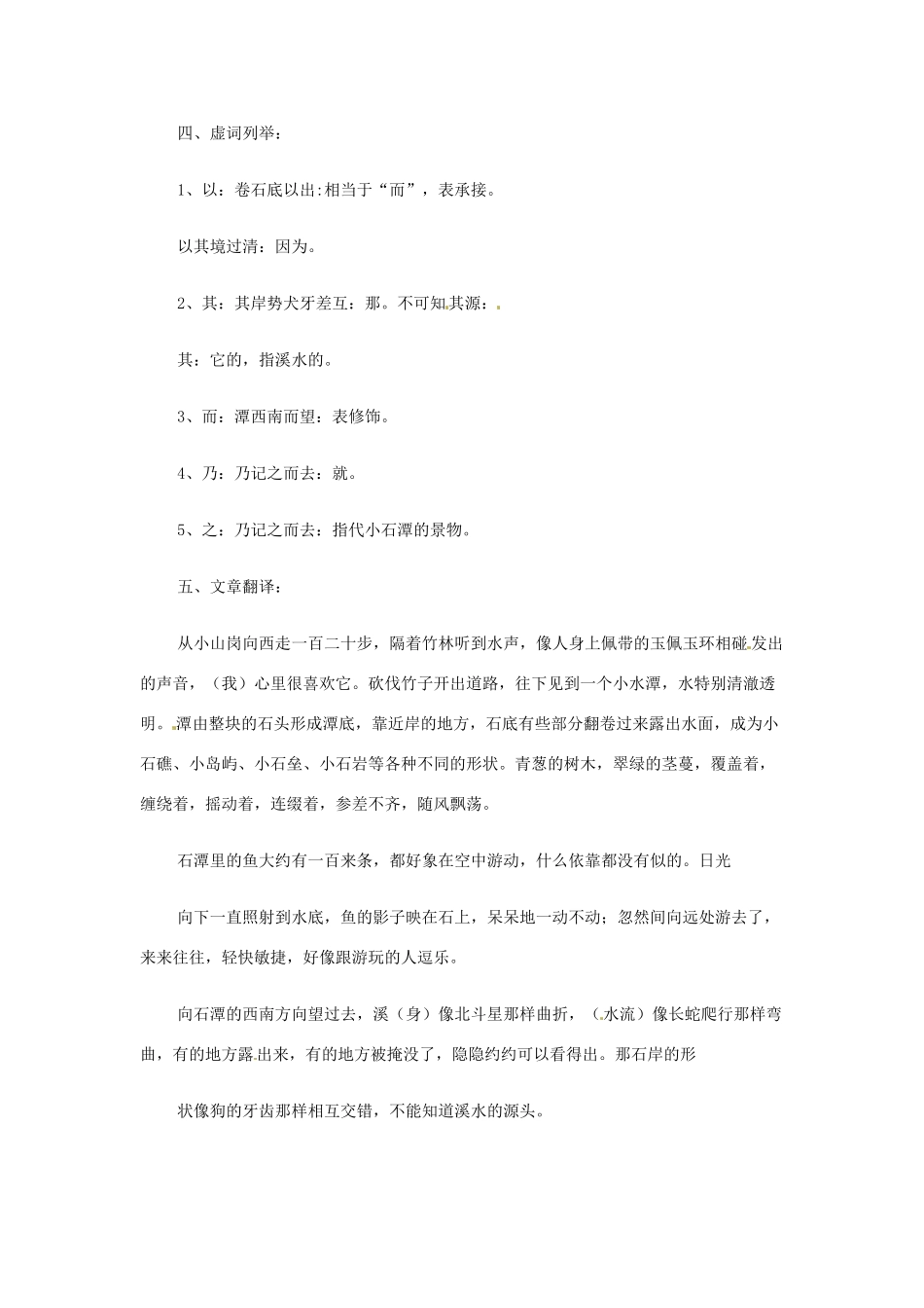 宁夏高考语文言文复习资料8试卷_第3页
