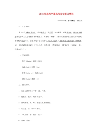 宁夏高考语文言文复习资料8试卷