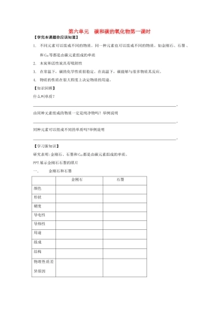 九年级化学(金刚石 石墨 和 C60 )知识点分析试卷