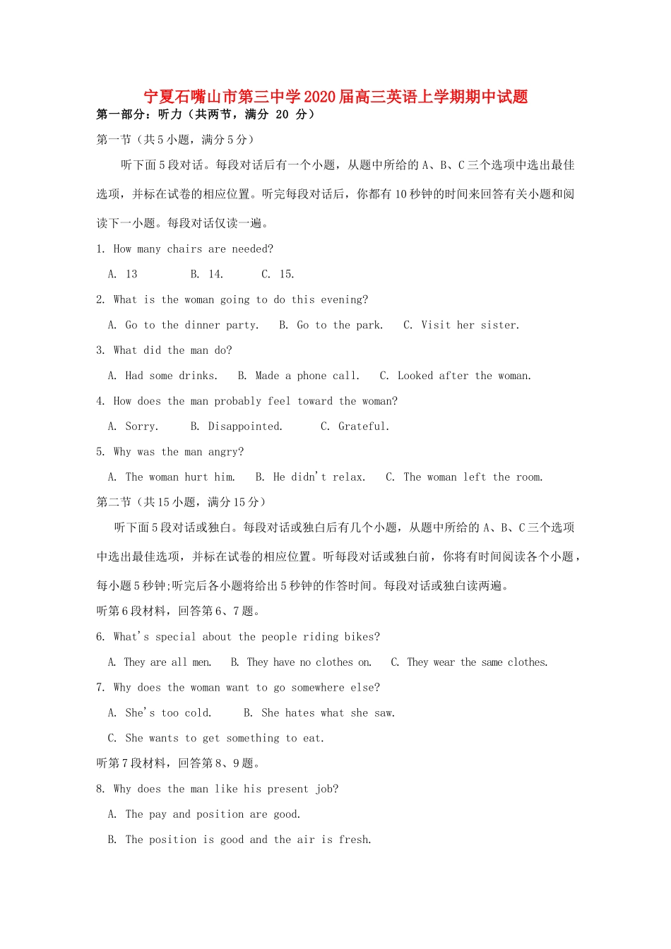 宁夏石嘴山市第三中学2020届高三英语上学期期中试卷_第1页