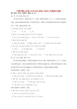 宁夏石嘴山市第三中学2020届高三英语上学期期中试卷