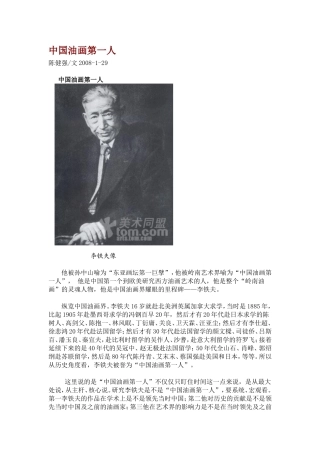 中国油画第一人李铁夫