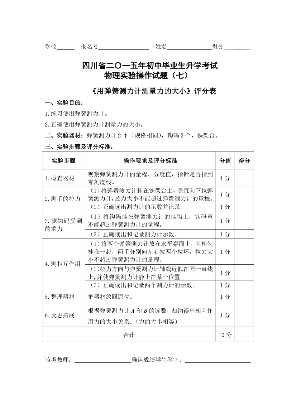 四川省巴中市中考物理 实验试卷评分细则7 用弹簧测力计测量力的大小(pdf) 素材_第2页