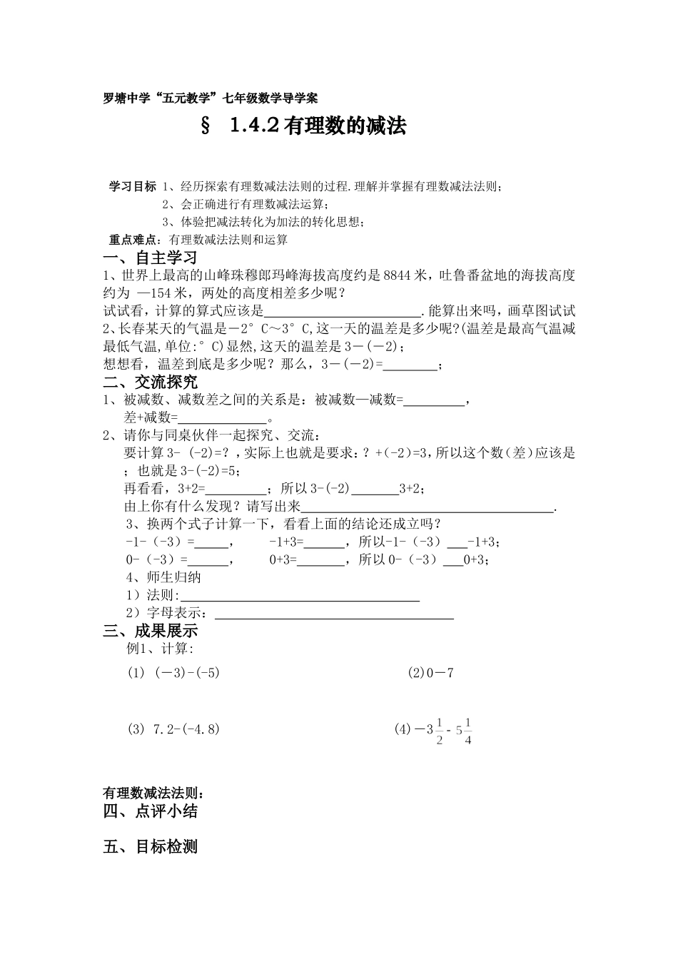 有理数的减法_第1页