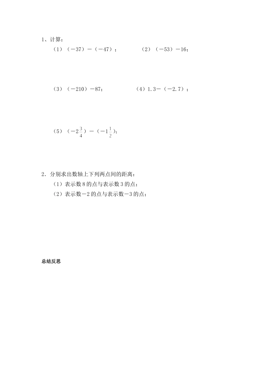 有理数的减法_第2页