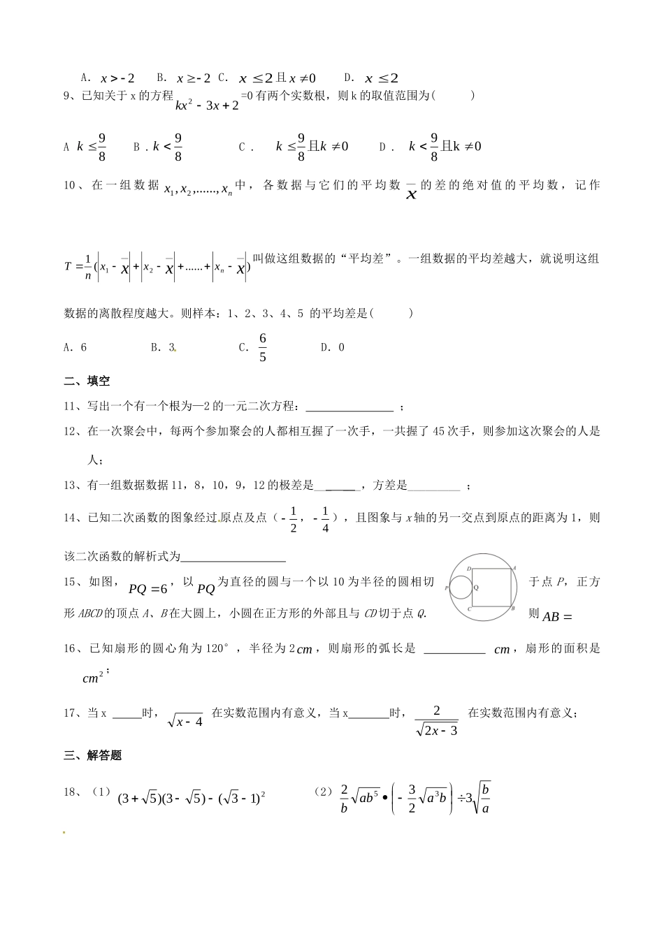 九年级数学期末复习测试 苏科版试卷_第2页