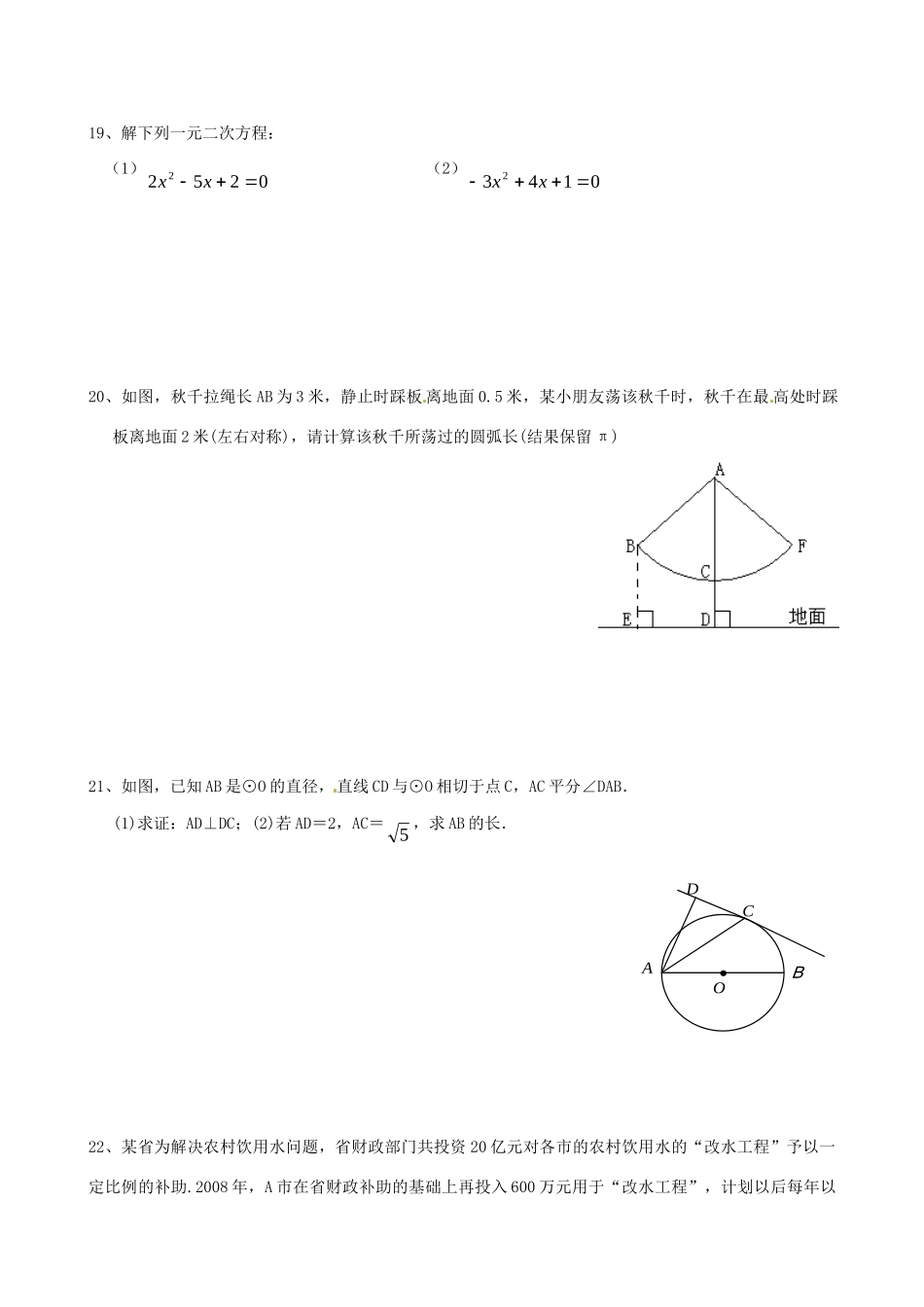 九年级数学期末复习测试 苏科版试卷_第3页