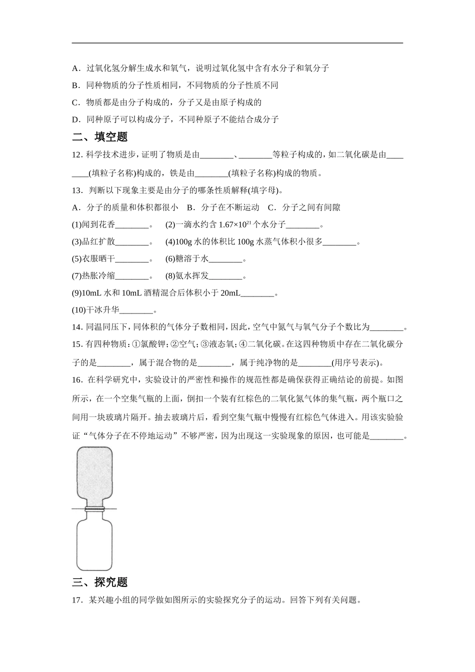 《分子和原子》同步练习4-(2)_第3页