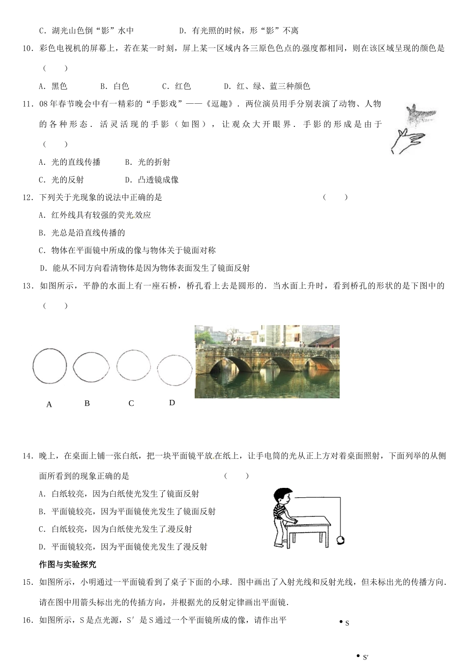 中考物理复习指南 第三单元 光现象试卷_第2页
