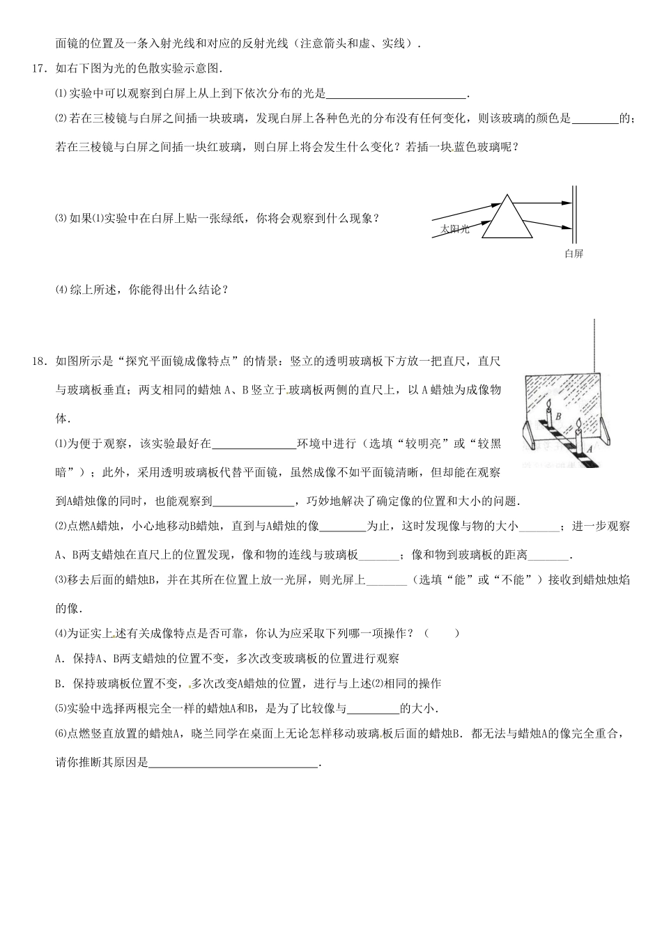 中考物理复习指南 第三单元 光现象试卷_第3页