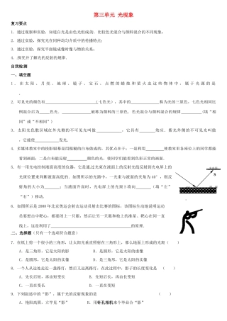 中考物理复习指南 第三单元 光现象试卷