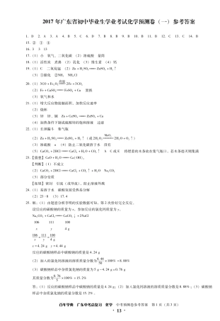 中考预测卷化学答案1试卷