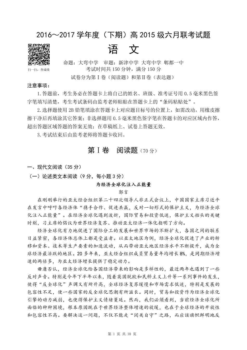 四川省成都市九校高二6月联考语文试卷 四川省成都市九校高二语文6月联考试卷(PDF) 四川省成都市九校高二语文6月联考试卷(PDF)_第1页
