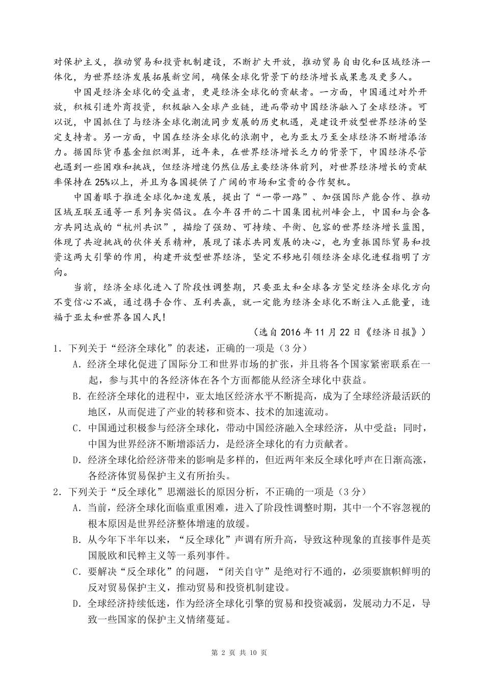 四川省成都市九校高二6月联考语文试卷 四川省成都市九校高二语文6月联考试卷(PDF) 四川省成都市九校高二语文6月联考试卷(PDF)_第2页