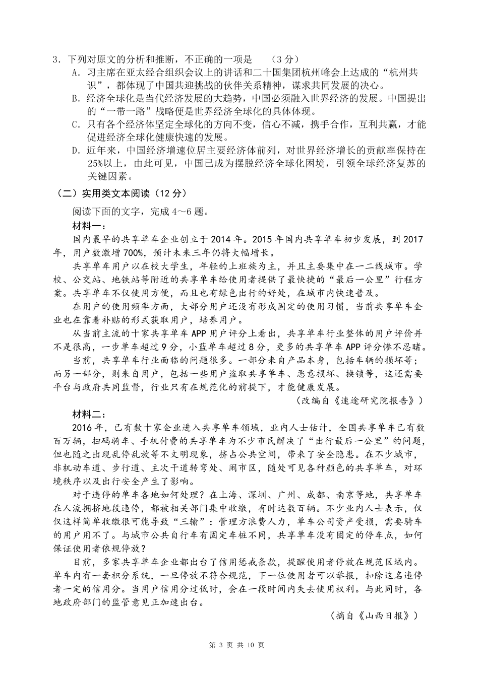 四川省成都市九校高二6月联考语文试卷 四川省成都市九校高二语文6月联考试卷(PDF) 四川省成都市九校高二语文6月联考试卷(PDF)_第3页