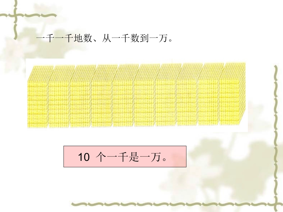 例6-认识万以内的数_第2页