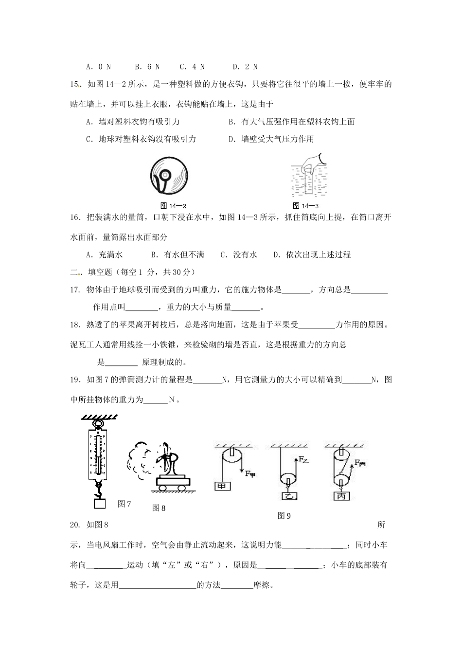 九年级物理12月阶段考试试卷试卷_第3页
