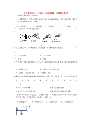九年级物理12月阶段考试试卷试卷
