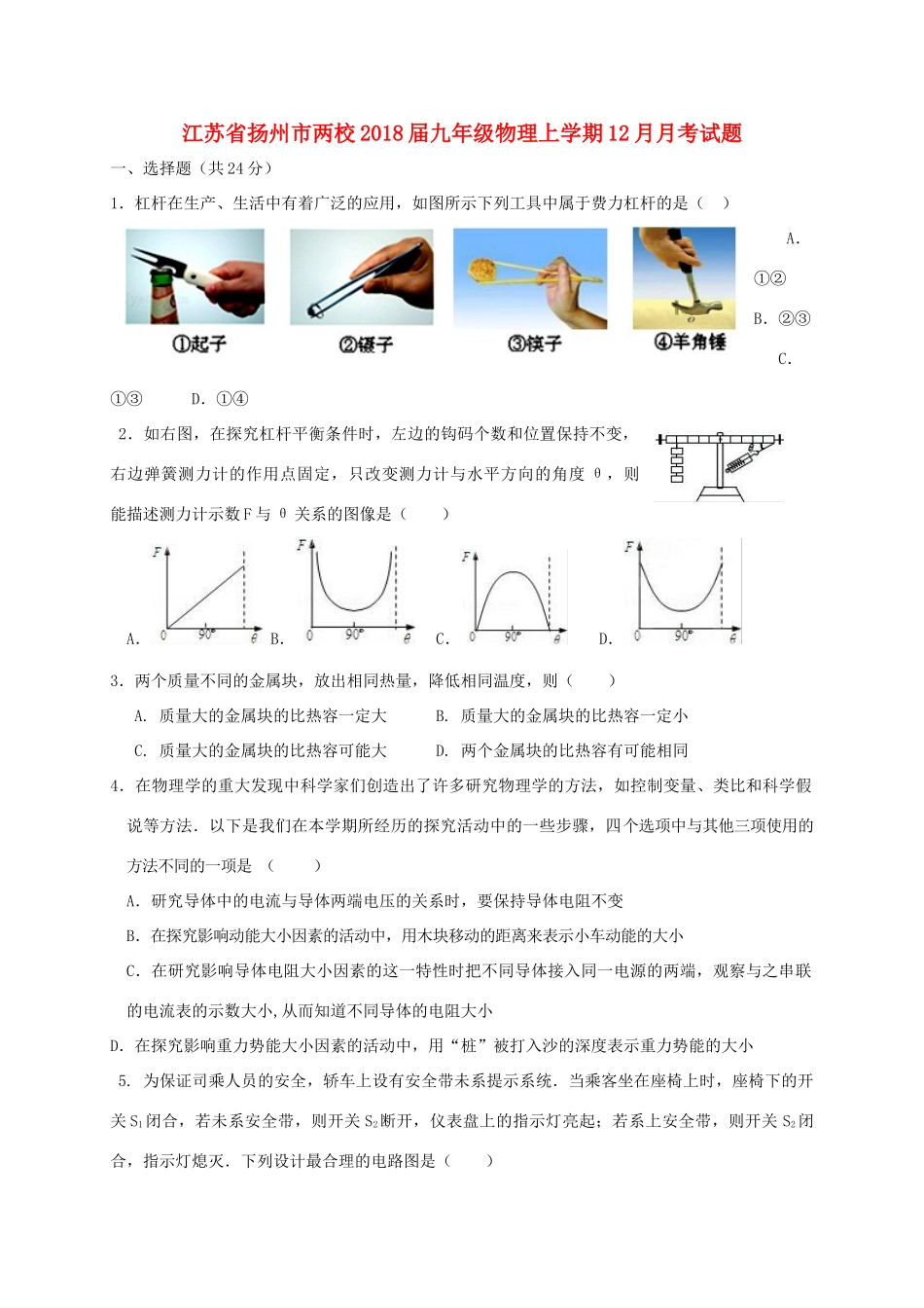 九年级物理上学期12月月考试卷_第1页