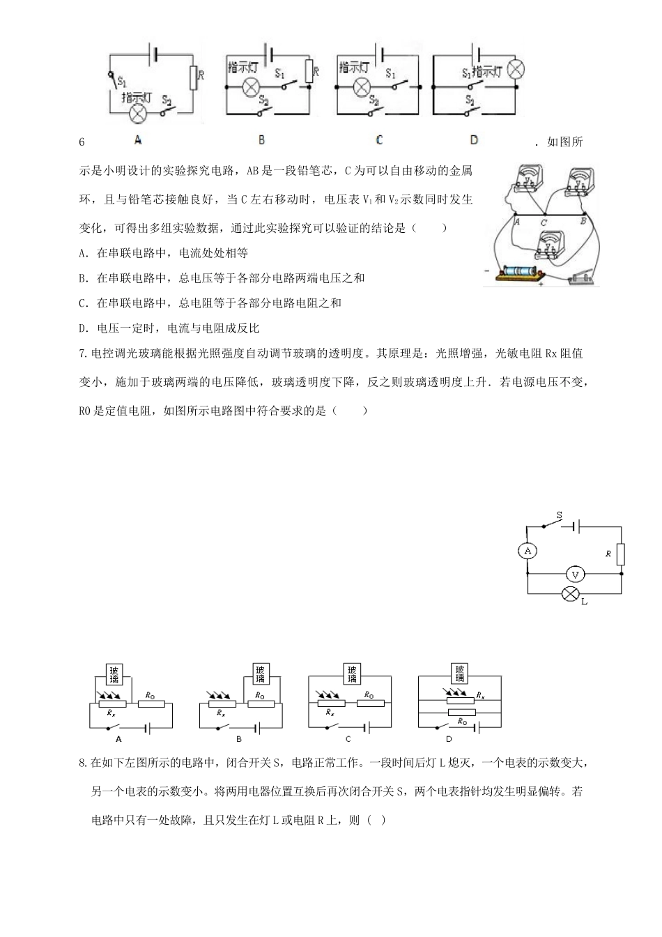 九年级物理上学期12月月考试卷_第2页