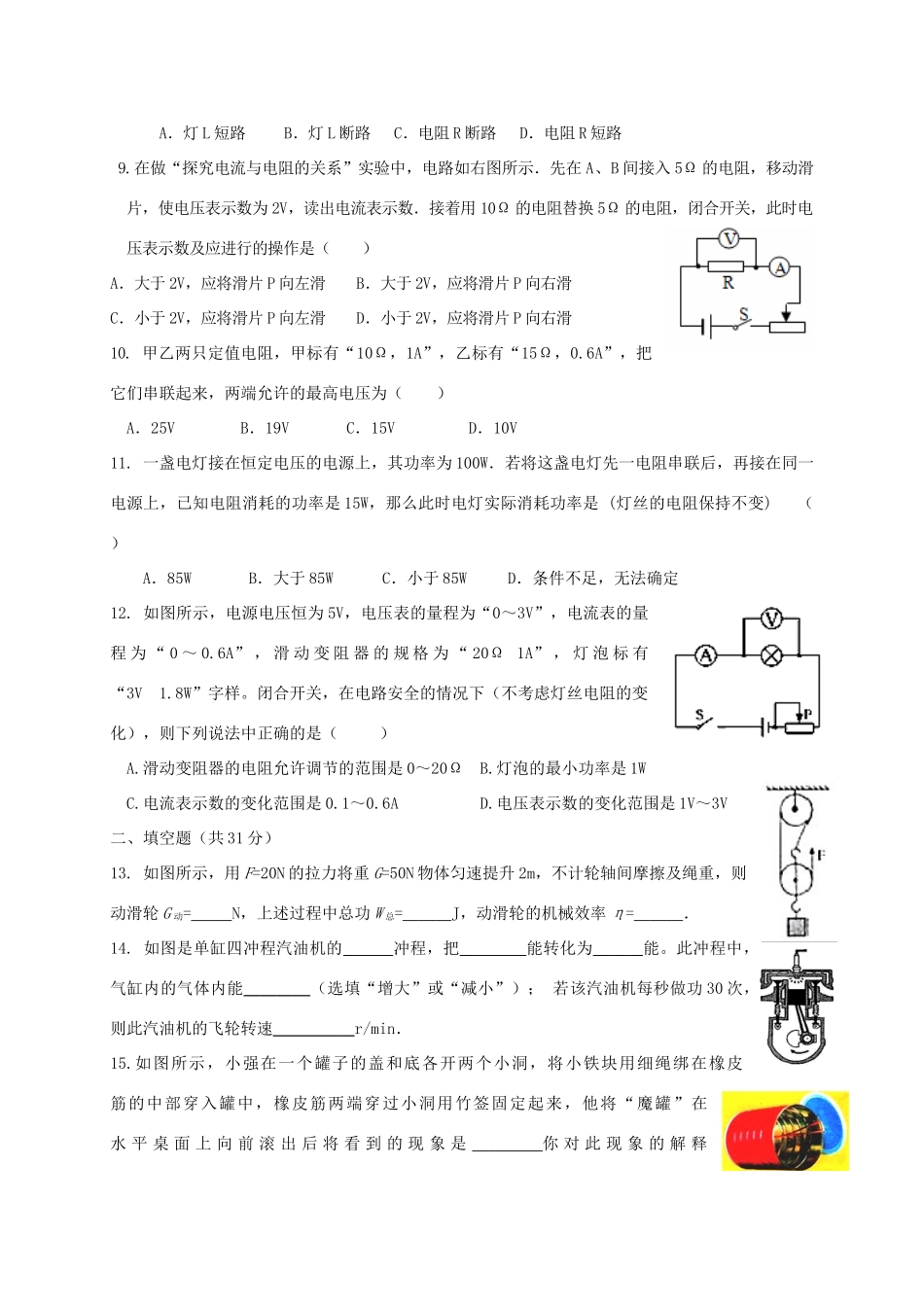 九年级物理上学期12月月考试卷_第3页