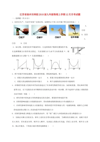 九年级物理上学期12月月考试卷