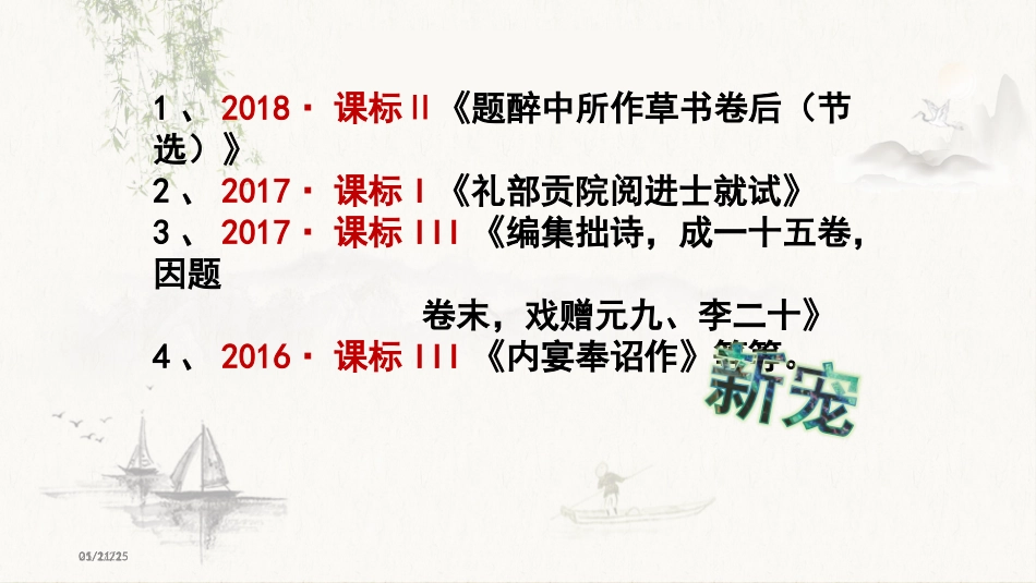 (一)精练、和谐与佳句——诗词散曲的语言_第3页