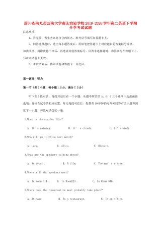 大学南充实验学校高二英语下学期开学考试试卷
