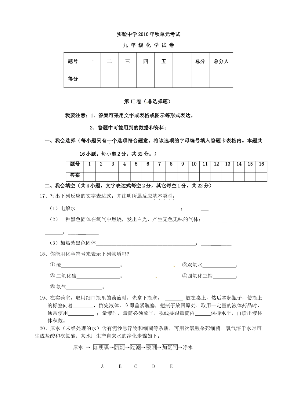 九年级化学上学期第一次单元测试 人教新课标版试卷_第3页