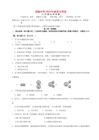 九年级化学上学期第一次单元测试 人教新课标版试卷