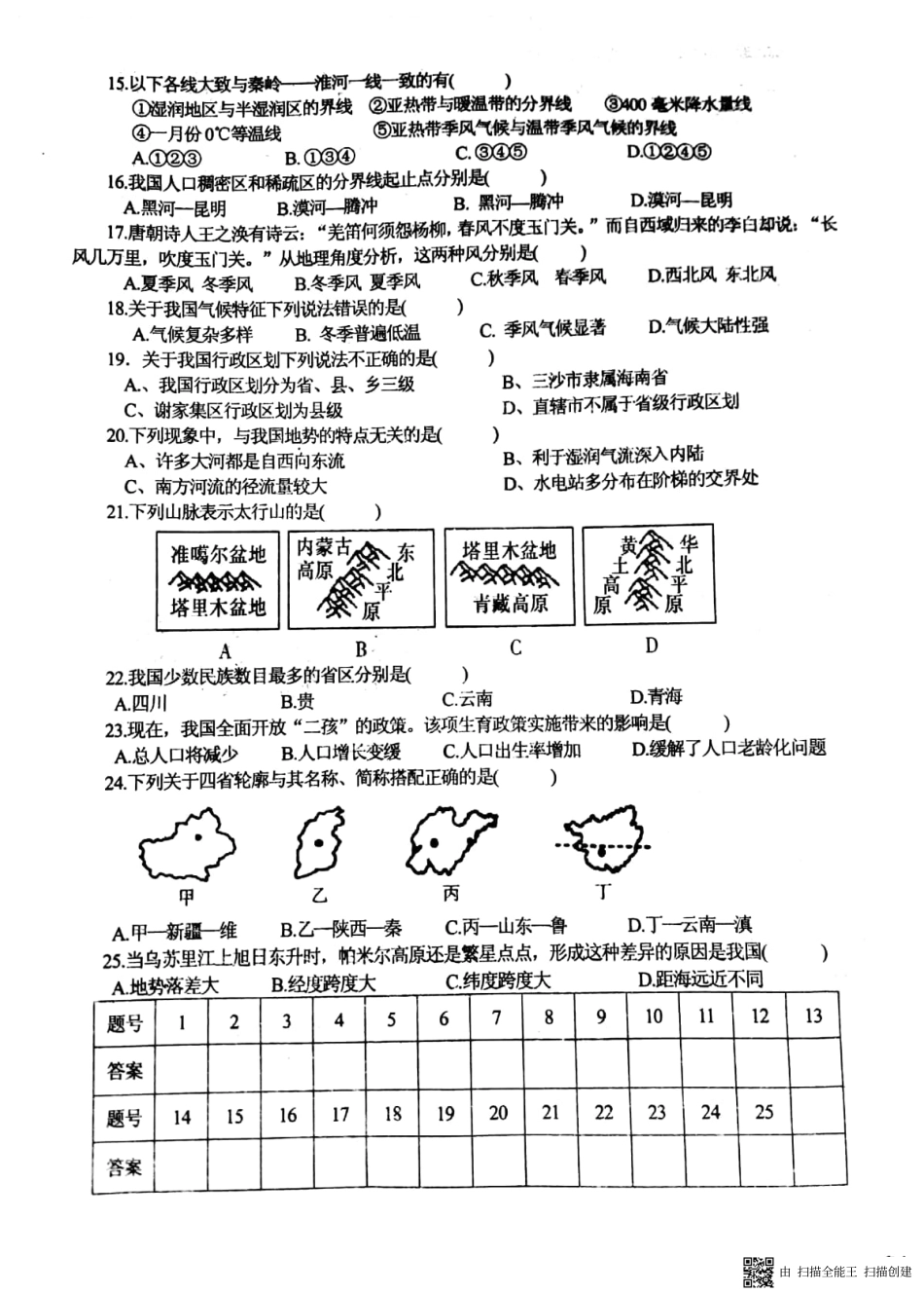 安徽省淮南市谢家集区八年级地理上学期期中试卷(pdf) 新人教版试卷_第2页