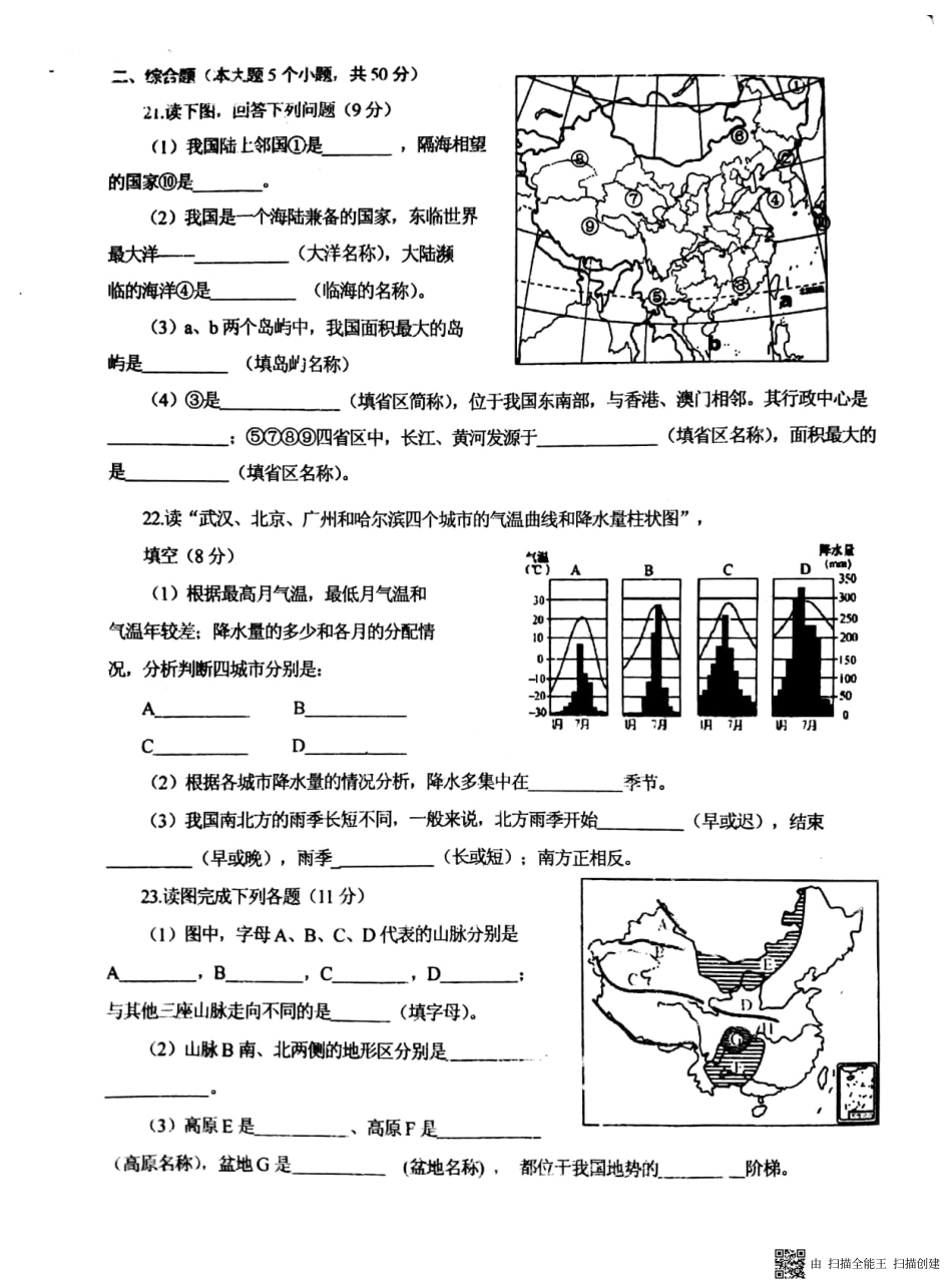 安徽省淮南市谢家集区八年级地理上学期期中试卷(pdf) 新人教版试卷_第3页
