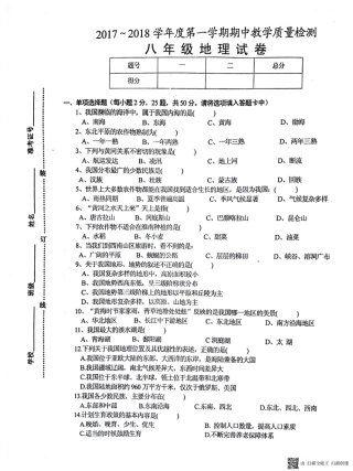 安徽省淮南市谢家集区八年级地理上学期期中试卷(pdf) 新人教版试卷
