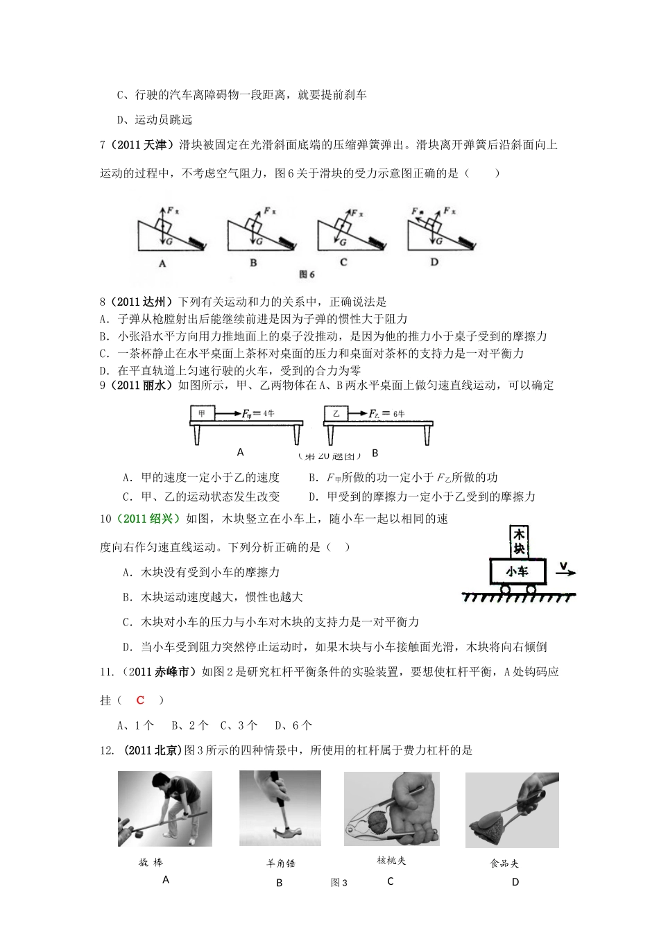 九年级物理 11-15章测试卷 人教新课标版试卷_第2页