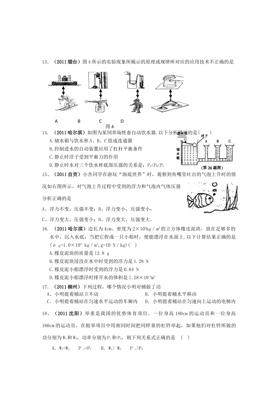 九年级物理 11-15章测试卷 人教新课标版试卷_第3页