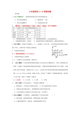 九年级物理 11-15章测试卷 人教新课标版试卷