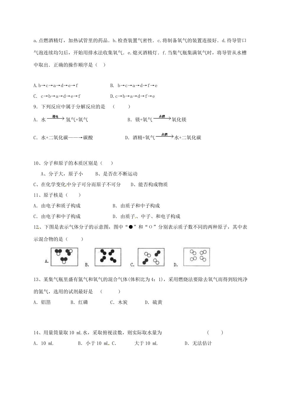 内蒙古呼伦贝尔市届九年级化学上学期第一次月考试题(无答案) 新人教版 试题_第2页