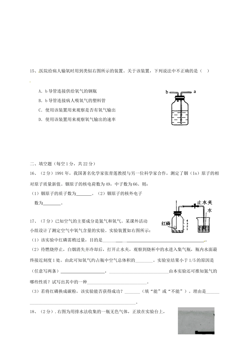 内蒙古呼伦贝尔市届九年级化学上学期第一次月考试题(无答案) 新人教版 试题_第3页