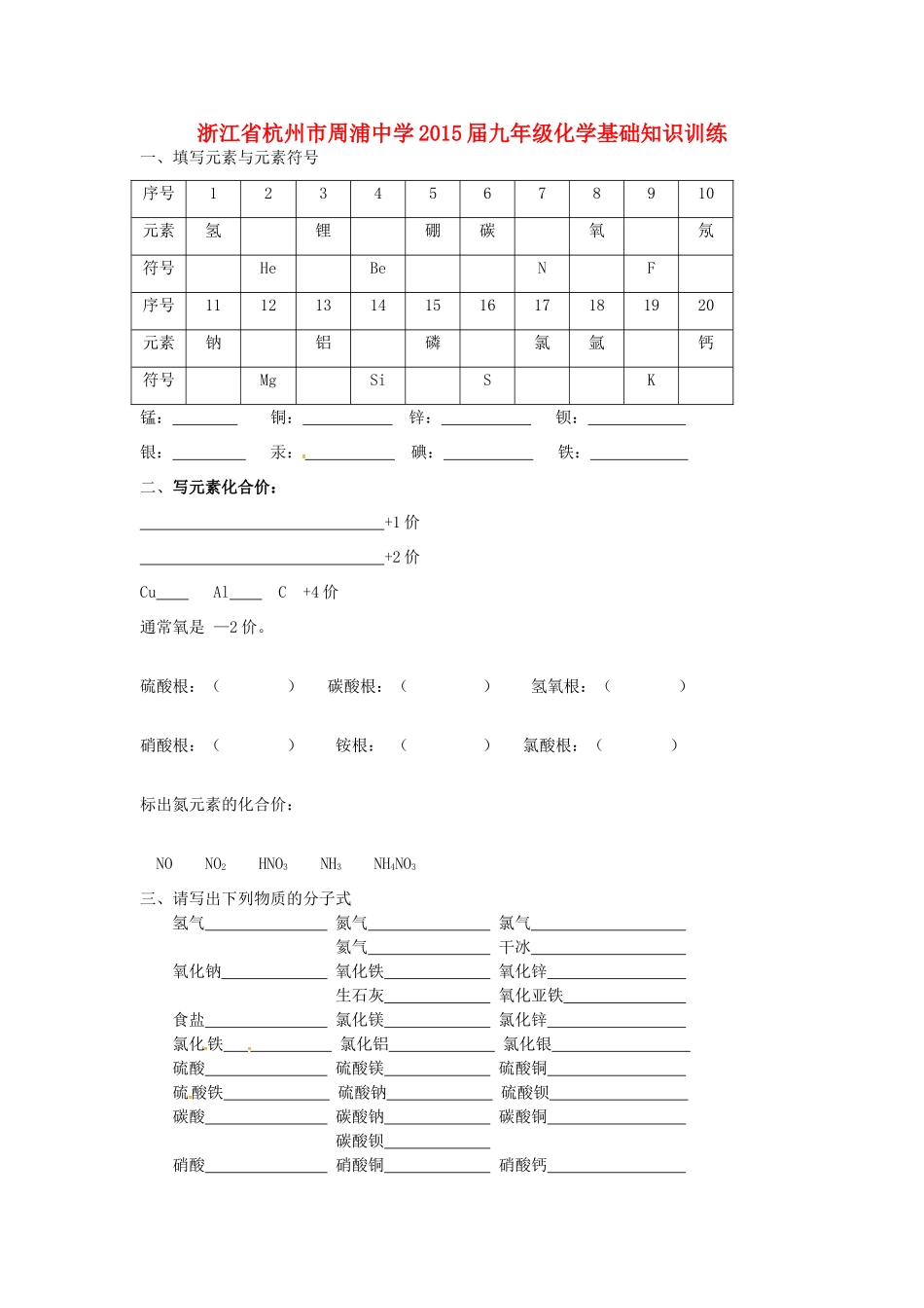 九年级化学基础知识训练 新人教版试卷_第1页