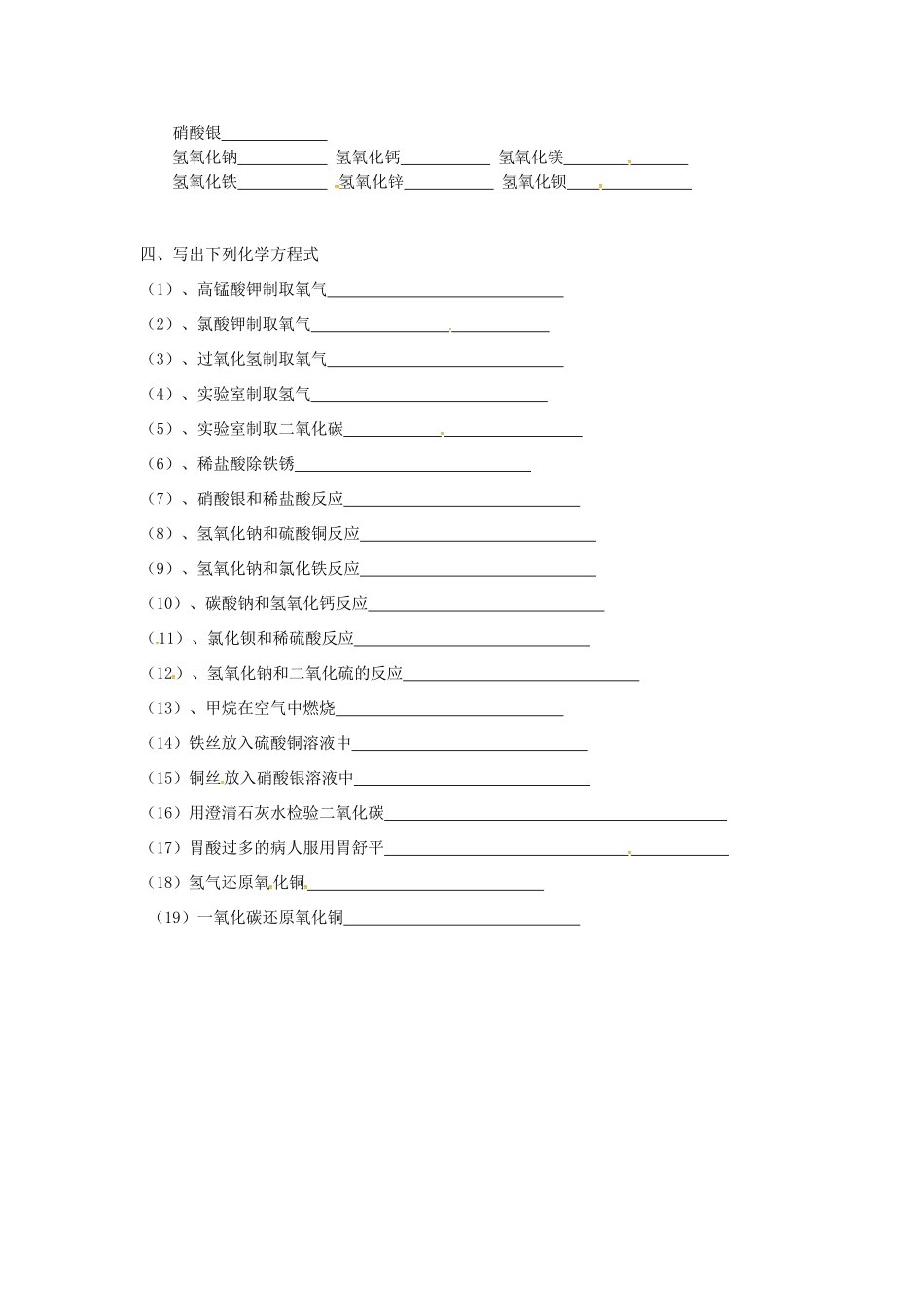 九年级化学基础知识训练 新人教版试卷_第2页