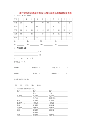 九年级化学基础知识训练 新人教版试卷