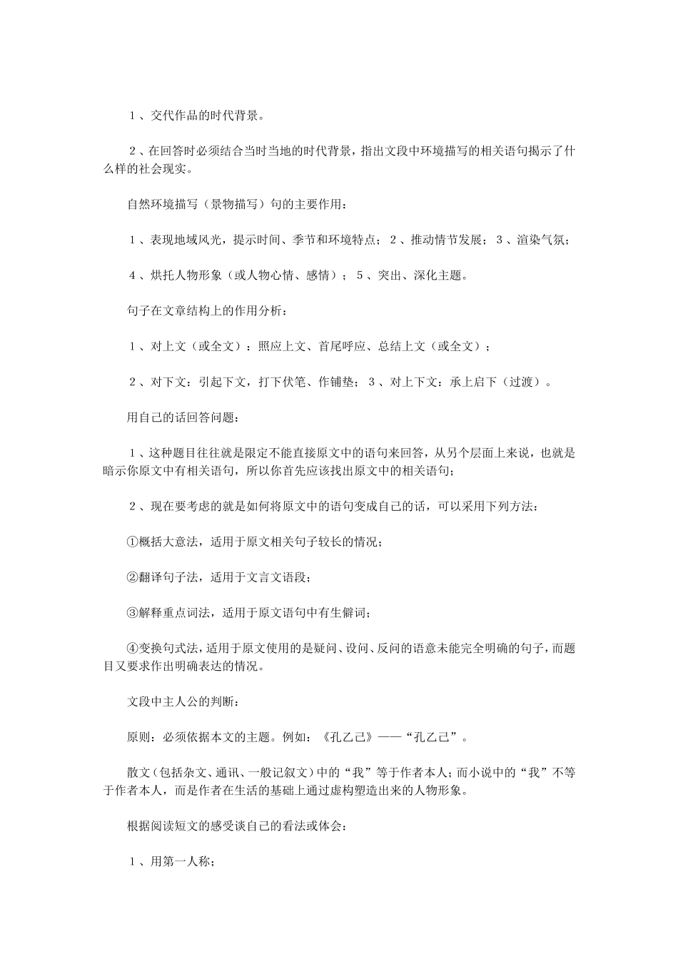 初高中语文基础知识集锦三答题技巧_第2页