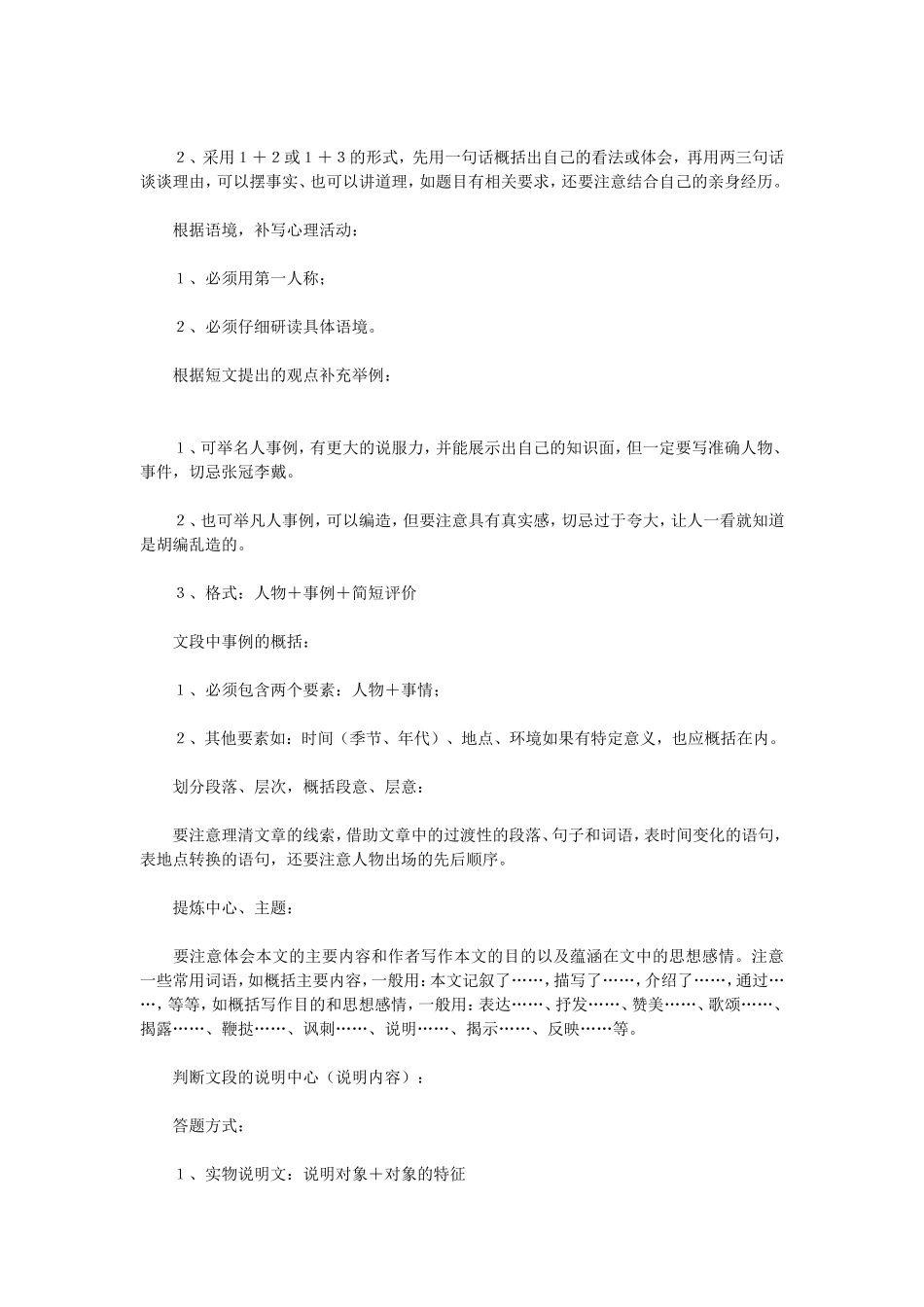 初高中语文基础知识集锦三答题技巧_第3页