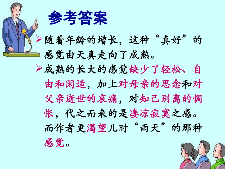 《下雨天真好》问题探究1_第2页