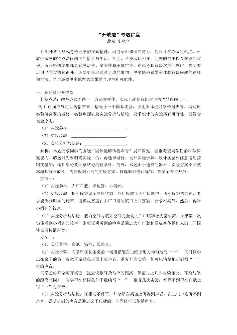 初中物理 开放题 专题讲座专题辅导 试题_第1页