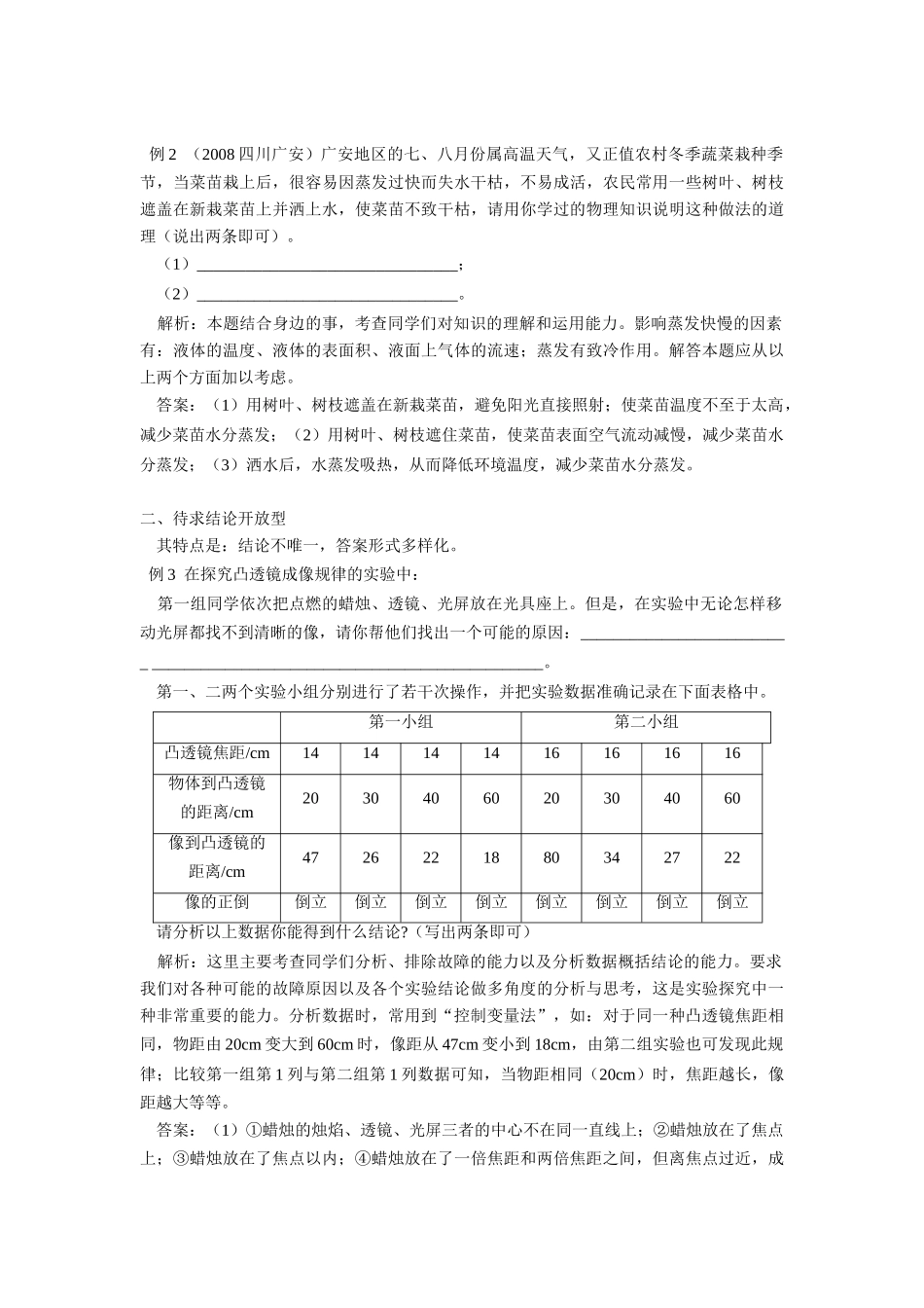 初中物理 开放题 专题讲座专题辅导 试题_第2页