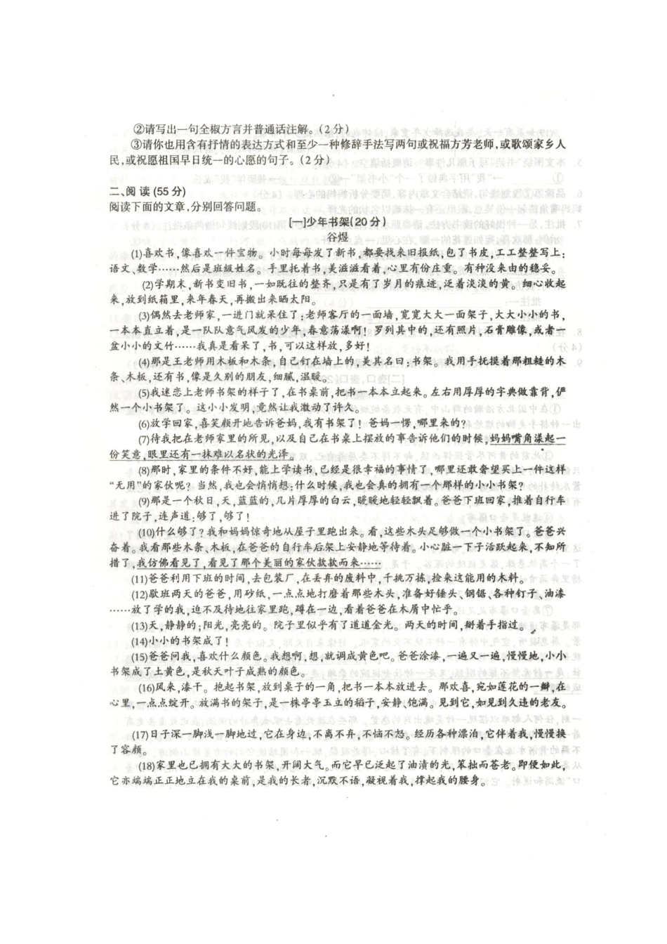 安徽省滁州市全椒县七年级语文下学期期中试卷新人教版试卷_第2页
