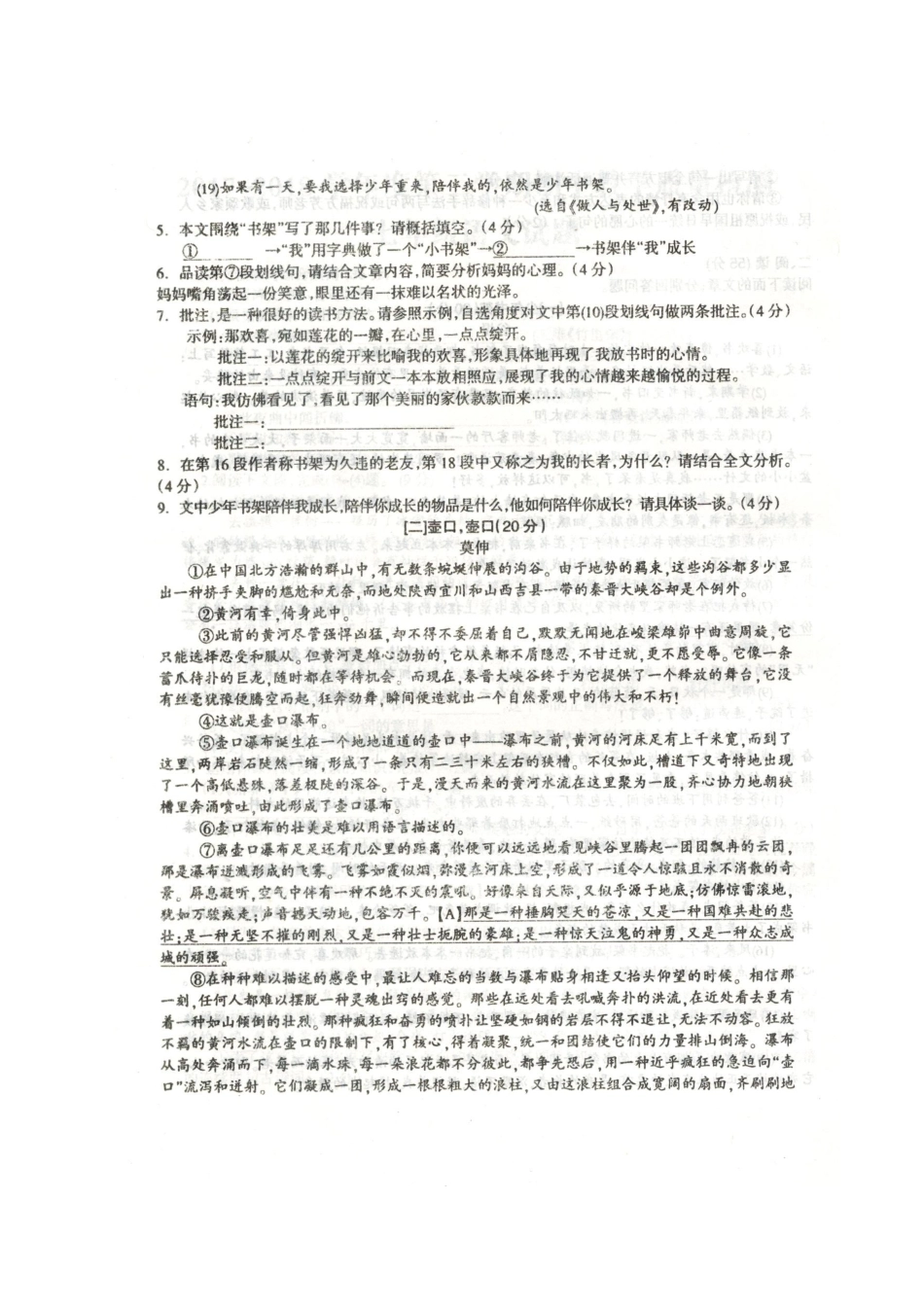 安徽省滁州市全椒县七年级语文下学期期中试卷新人教版试卷_第3页