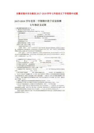安徽省滁州市全椒县七年级语文下学期期中试卷新人教版试卷