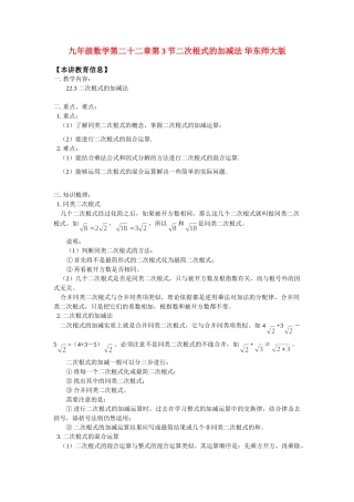 九年级数学第二十二章第3节二次根式的加减法 华东师大版试卷